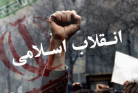انقلاب‌ اسلامي‌ و پايان‌ تاريخ(1)