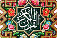 پرسشها و پژوهشهاى بايسته قرآنى در زمينه فلسفه و كلام (3)