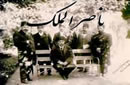 ناصرالملك از انفعال تا انفصال