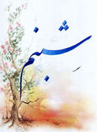  شبنم شعر