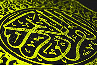 کسب آرامش از دیدگاه قرآن