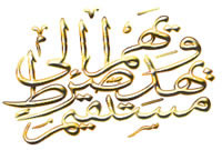 شرف دين و آبروى مسلمين