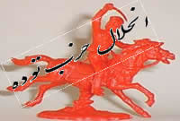 انحلال حزب توده