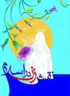 زن در تاریخ اسلام