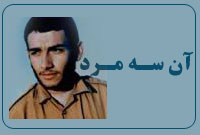 آن سه مرد