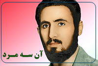 آن سه مرد