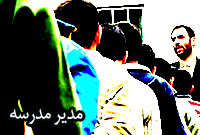 مدير مدرسه