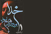 خدا بود و دیگر هیچ نبود-1