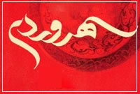 سهروردی و cogito ی دكارت