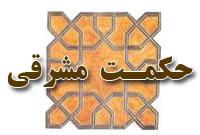 حكمت مشرقى