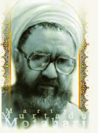استاد مطهرى و كلام جديد