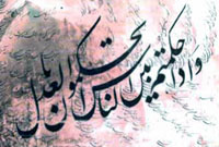 خوشنويسي هنر مقدس از منظر اديان