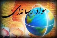  رويكردهاي سواد رسانه‌اي