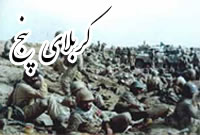 كربلاي پنج، پاركينگ، مصطفي