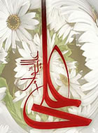  آزادی از دیدگاه امام علی علیه السلام