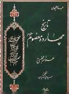 جلاء العیون 