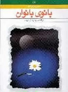 حضرت زهرا بانوی بانوان 