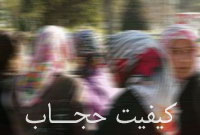4 سوال درباره کيفيت حجاب