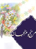 مَرَنج و مَرَنجان