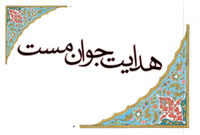 لطف الهي و هدايت جوان مست