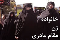 خانواده، زن و مقام مادري