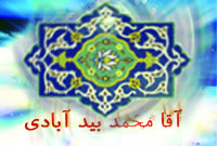 آقا محمد بيد آبادي