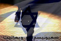 صهيونيسم و بهائيت