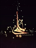 امام علی (ع)