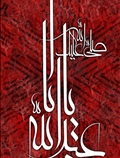 ابا عبدالله