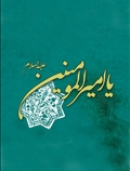 امام علی (ع)