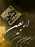 اربعین