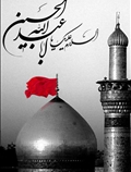 حرم امام حسین (ع)	