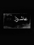 محرم