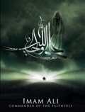 امام علی (ع)