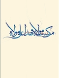 امام علی (ع)
