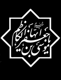 یا امام موسی کاظم (ع)