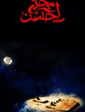 امام حسن مجتبی(ع)