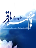امام باقر (ع)