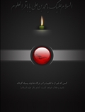 امام باقر (ع)