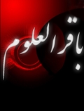 امام باقر (ع)