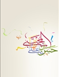 امام حسن(ع)