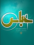 حضرت عباس (ع)