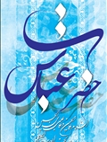 حضرت عباس (ع)