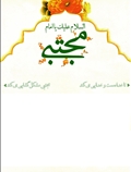 امام حسن(ع)