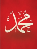 حضرت محمد (ص)