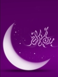 رمضان