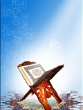 ماه قرآن