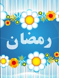ماه خدا
