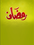 ماه خدا