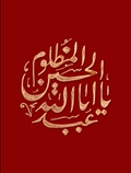 یا ابا عبدالله